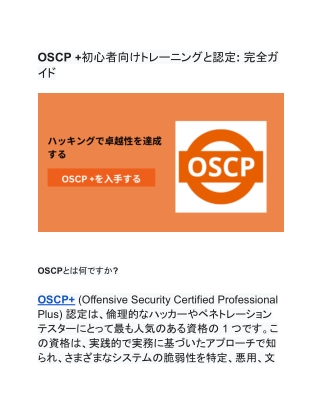 OSCP Plus 初心者向けトレーニングと認定_ 完全ガイド