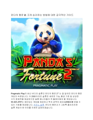 판다의 행운 2: 크게 승리하는 방법에 대한 궁극적인 가이드