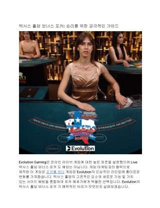 텍사스 홀덤 보너스 포커: 승리를 위한 궁극적인 가이드
