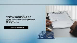 ราคาประกันชั้น3 รถกระบะ | Allianz Ayudhya Thailand