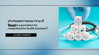 ประกันสุขภาพเหมาจ่าย ที่ไหนดี | Allianz Ayudhya Thailand