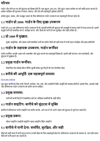 उद्यान की सुंदरता को मजबूती से बनाए रखने के लिए प्रोफेशनल गार्डन उपकरण