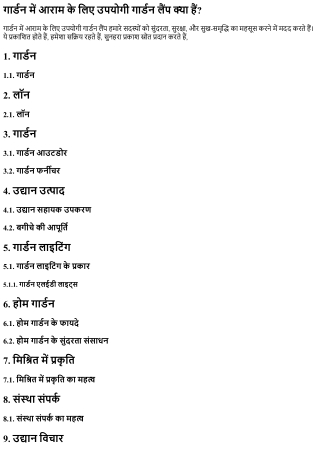 गार्डन में आराम के लिए उपयोगी गार्डन लैंप