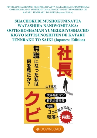 PDF READ SHACHOKUBI MUSHOKUNINATTA WATASHIHA NANIWOMITAKA OOTESHOSHAMAN YUMEIKIGYOSHACHO KIGYO MITTS