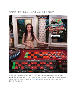 아메리칸 룰렛: 플레이와 승리를 위한 최고의 가이드