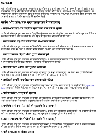 गार्डन और लॉन: एक सुंदर संग्रहालय