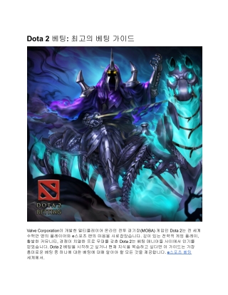 Dota 2 베팅: 최고의 베팅 가이드