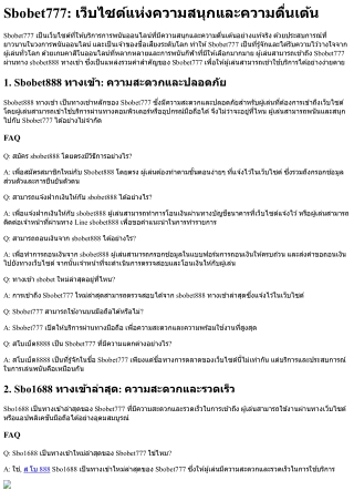 Sbobet777 เว็บไซต์แห่งความสนุกและความตื่นเต้น