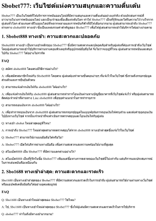 Sbobet777 เว็บไซต์แห่งความสนุกและความตื่นเต้น