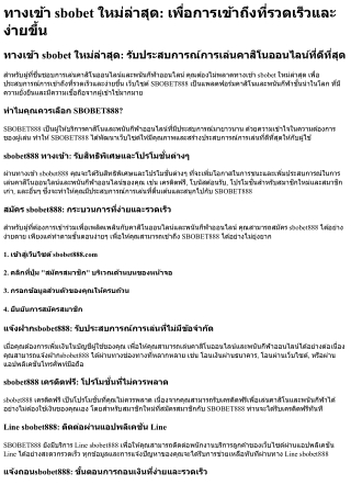 ทางเข้า sbobet ใหม่ล่าสุด เพื่อการเข้าถึงที่รวดเร็วและง่ายขึ้น