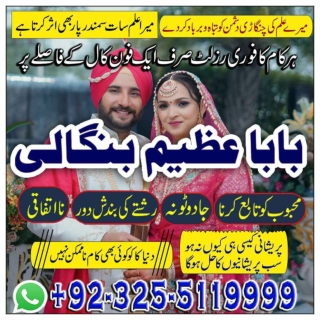 Talaaq ka maslaa fori hal, Aghori ilam k mahir bangali baba  92-32-55119999