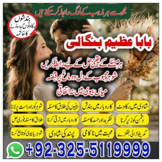 Hind Sind k Mahir Amil baba, jo chahyn Wo paayn  92-32-55119999