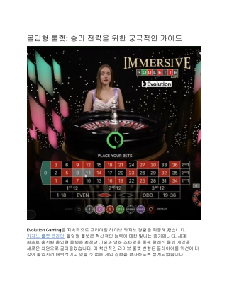 몰입형 룰렛: 승리 전략을 위한 궁극적인 가이드