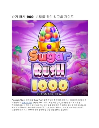 슈거 러시 1000: 승리를 위한 최고의 가이드