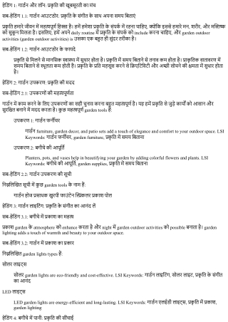 गार्डन आउटडोर: प्रकृति के संगीत के साथ अपना समय बिताएं