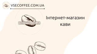 vsecoffee.com.ua