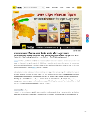 उत्तर प्रदेश स्थापना दिवस पर आपके बिज़नेस का सेल बढ़ेगा १० गुना ज्यादा !