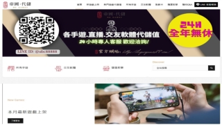 交友直播軟體代儲 | 帝國手遊代儲網-台灣頂尖安全快速服務