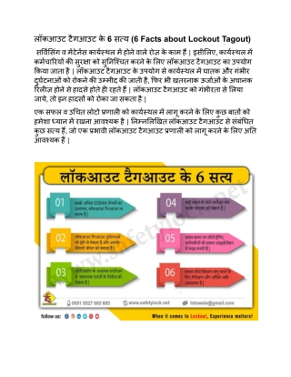 लॉकआउट टैगआउट के 6 सत्य (6 Factsabout Lockout Tagout)