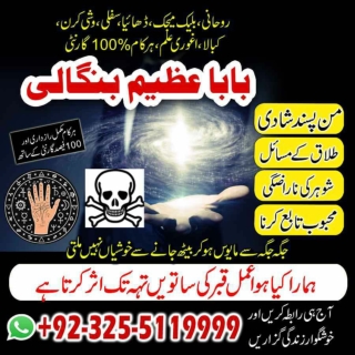 Orignal Baba Azeem Bangali, har kam 100% garentee  92-32-55119999