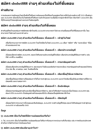 สมัคร sbobet888 ง่ายๆ ด้วยเพียงไม่กี่ขั้นตอน