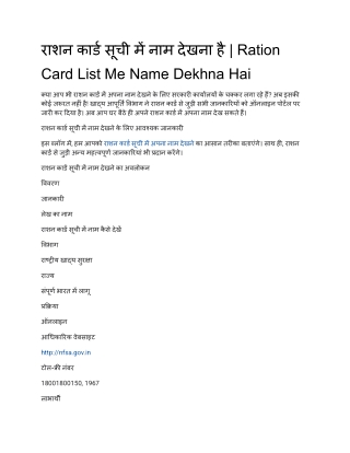 राशन कार्ड सूची में नाम देखना है _ Ration Card List Me Name Dekhna Hai