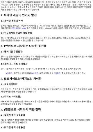 1만원으로 시작하는 온라인 게임 세계