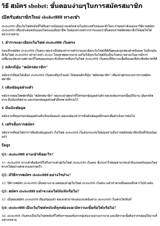 วิธี สมัคร sbobet ขั้นตอนง่ายๆในการสมัครสมาชิก