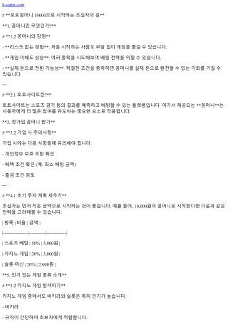 토토꽁머니 10000으로 시작하는 초심자의 길