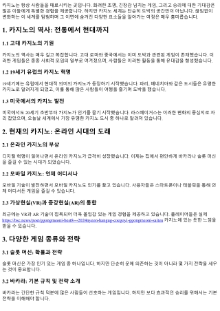 끊임없이 변화하는 카지노 세계 탐험하기
