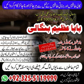 Hind Sind k Mahir Amil baba, jo chahyn Wo paayn  92-32-55119999