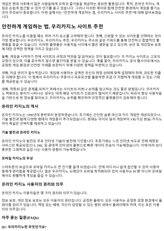 안전하게 게임하는 법, 우리카지노 사이트 추천