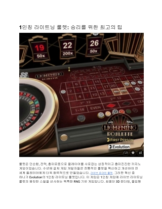 1인칭 라이트닝 룰렛: 승리를 위한 최고의 팁