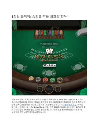1인칭 블랙잭: 승리를 위한 최고의 전략