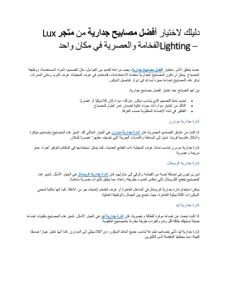 دليلك لاختيار أفضل مصابيح جدارية من متجر Lux Lighting – الفخامة والعصرية في مكان واحد
