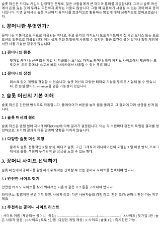 슬롯 머신에서 꽁머니 활용하기