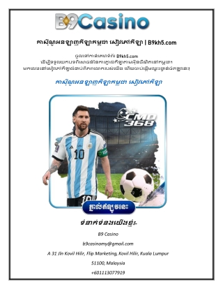 កាស៊ីណូអនឡាញកីឡាកម្ពុជា សៀវភៅកីឡា  B9kh5.com