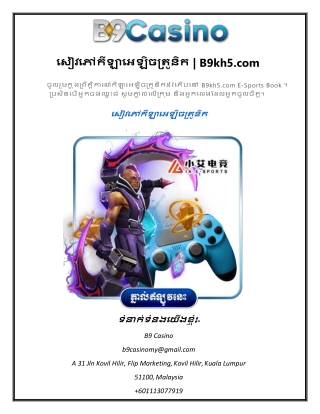 សៀវភៅកីឡាអេឡិចត្រូនិក B9kh5.com