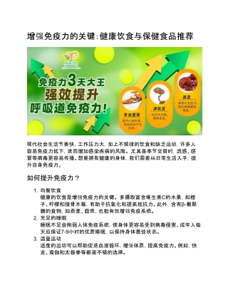 增强免疫力的关键：健康饮食与保健食品推荐