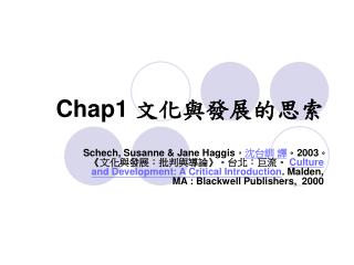 Chap1 文化與發展的思索