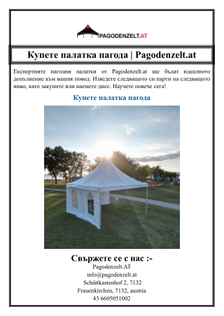 Купете палатка пагода | Pagodenzelt.at