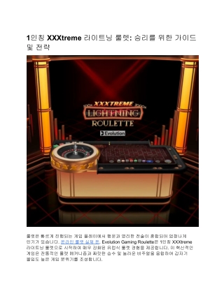 1인칭 XXXtreme 라이트닝 룰렛: 승리를 위한 가이드 및 전략