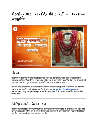Mehandipur Balaji Temple Aarti – A Major Attraction