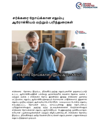 சர்க்கரை நோய்க்கான எலும்பு ஆரோக்கியம் - ERODE DIABETES FOUNDATION