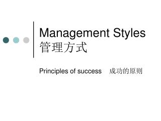 Management Styles 管理方式