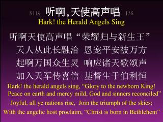 S119 听 啊 , 天使高 声 唱 1/6 Hark! the Herald Angels Sing