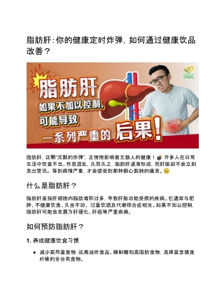 脂肪肝：你的健康定时炸弹，如何通过健康饮品改善？