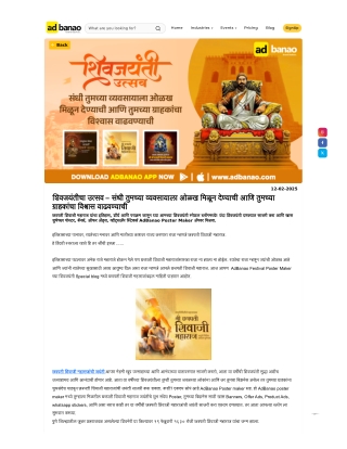 शिवजयंतीचा उत्सव – संधी तुमच्या व्यवसायाला ओळख मिळून देण्याची आणि तुमच्या ग्राहक