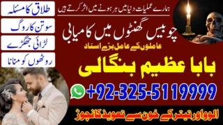 Popüler Black Magician Record Shadian karwany waly wahid amil baba  92-32-551199
