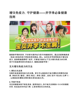 增强免疫力，守护健康——开学季必备健康指南